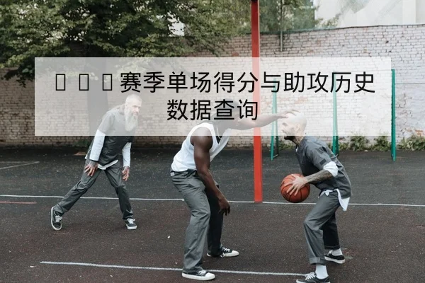 CBA季后赛伤病名单与复出时间动态